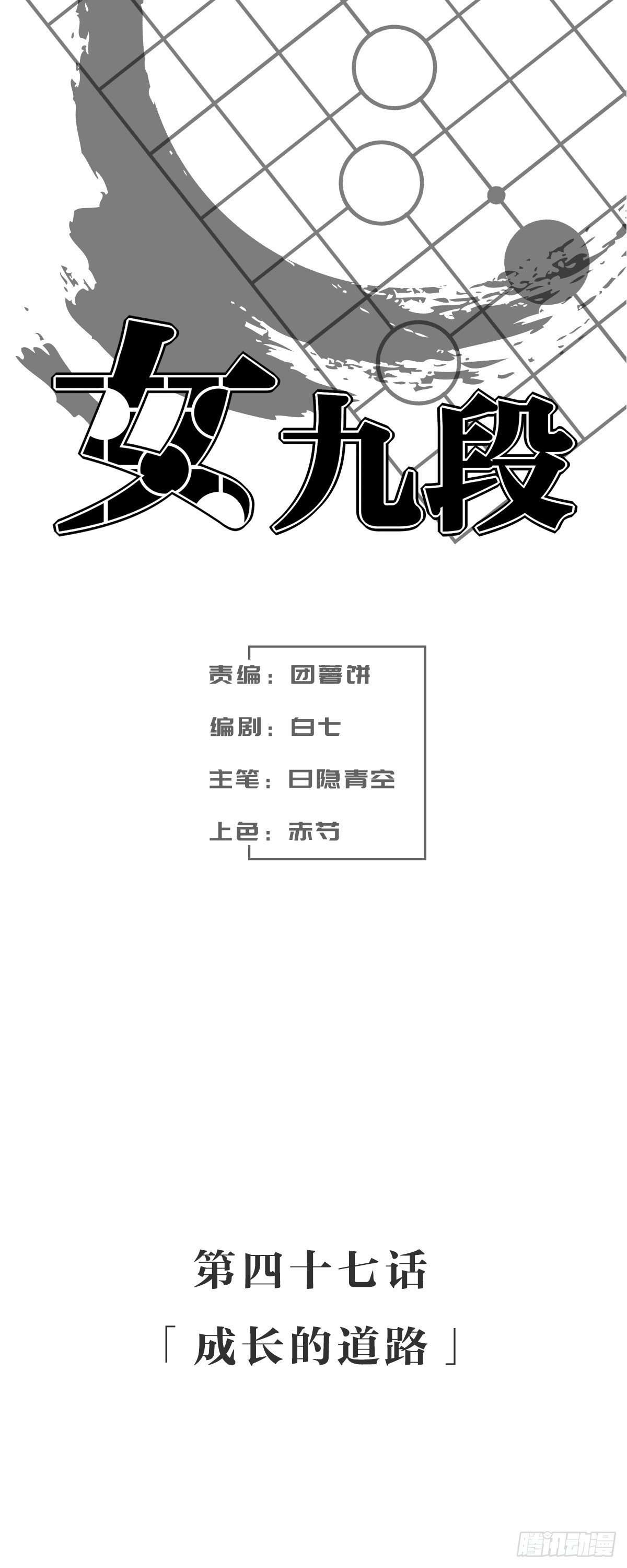 成长的道路(1/2)-第52话