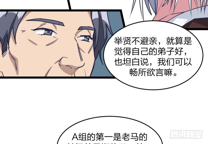 举贤不避亲-第56话