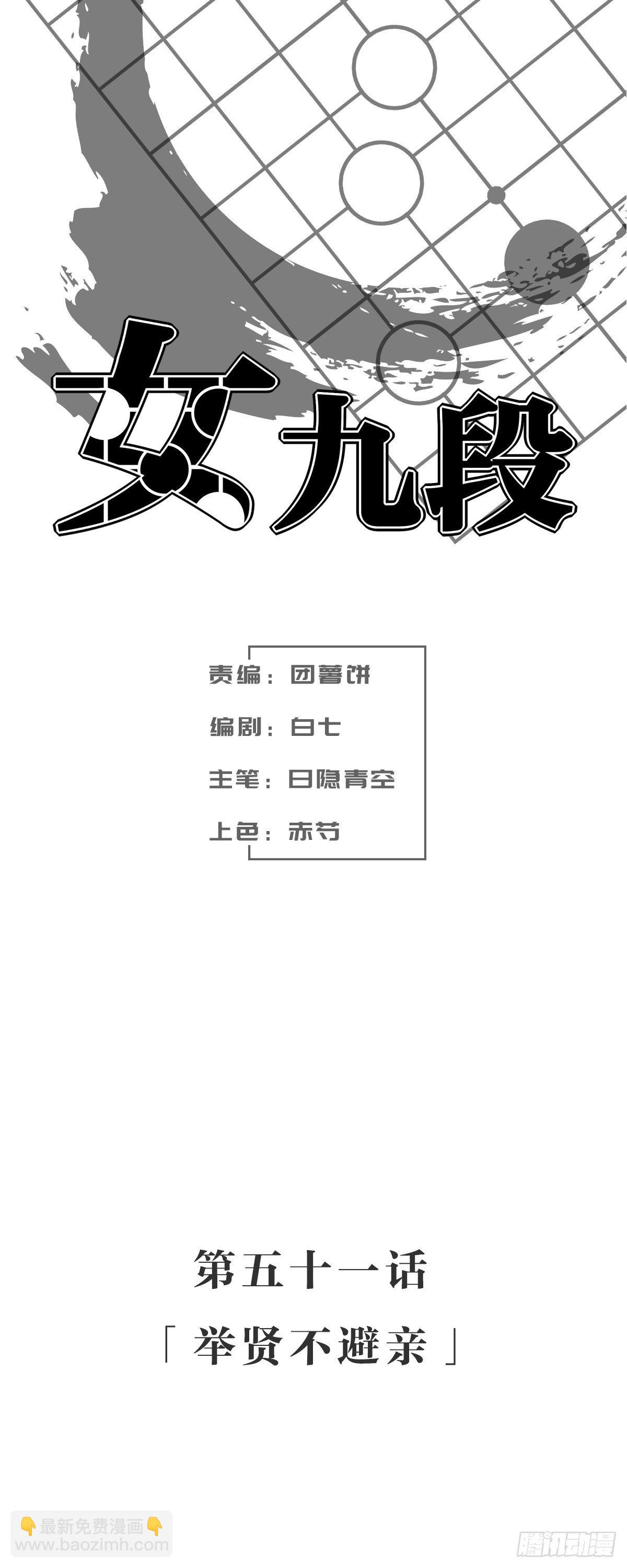 举贤不避亲-第56话