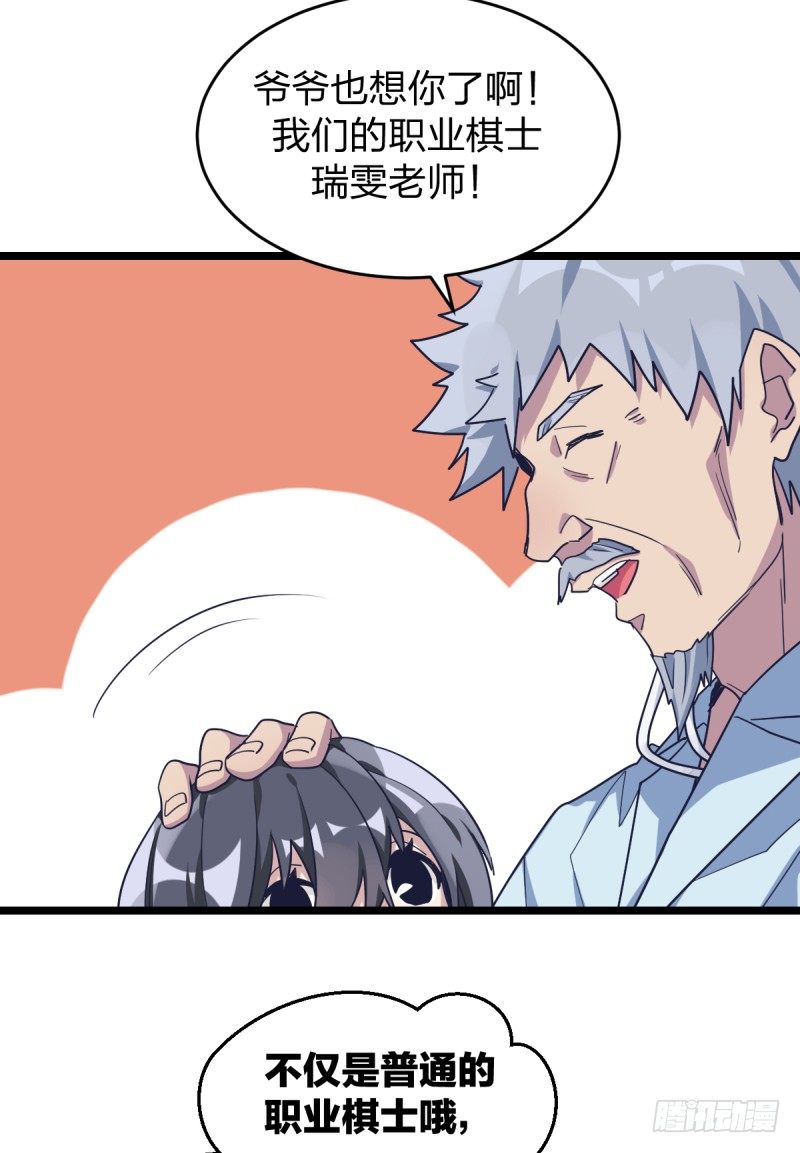 爷爷的小骄傲-第62话
