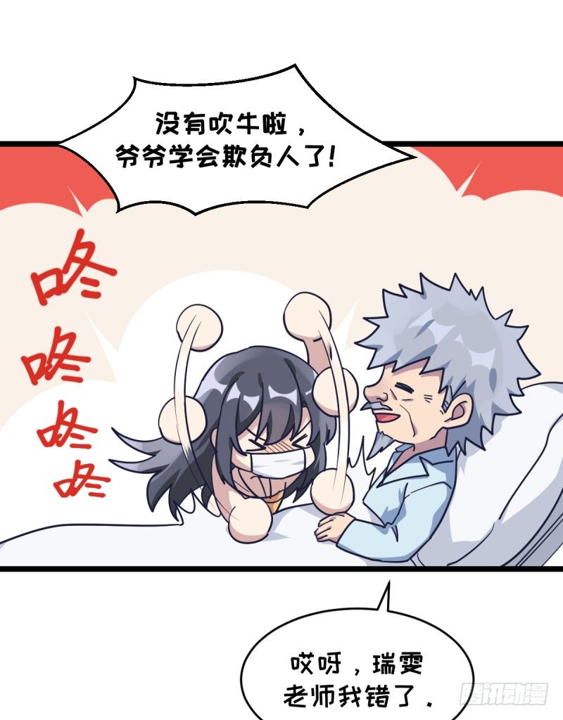 爷爷的小骄傲-第62话