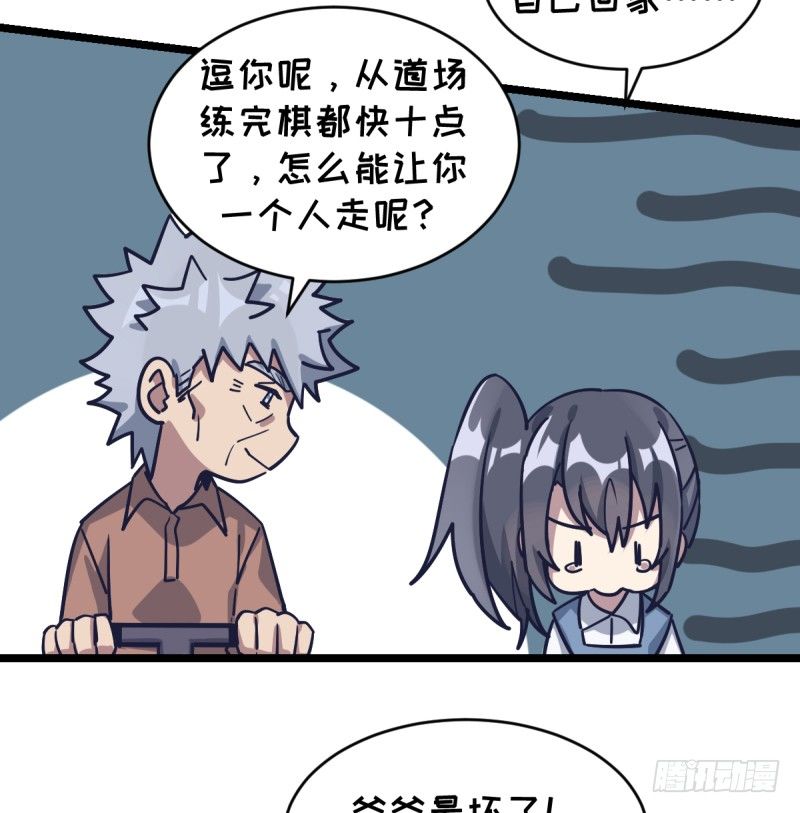 如果能不下棋就好了-第66话