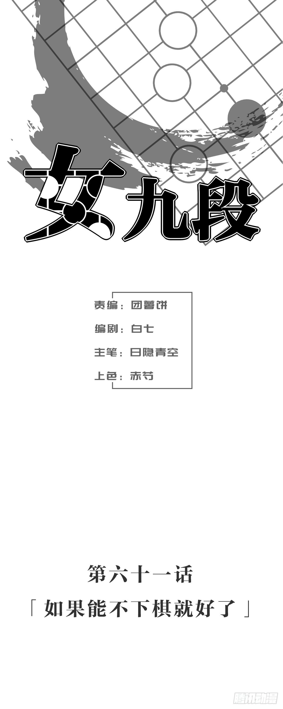 如果能不下棋就好了-第66话