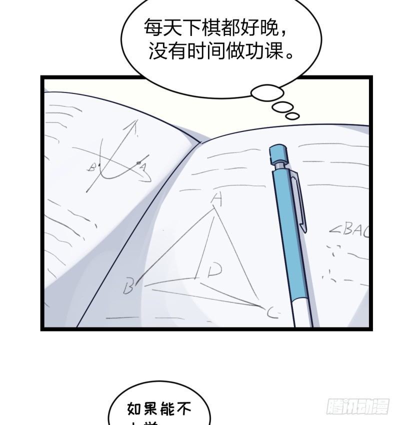 如果能不下棋就好了-第66话