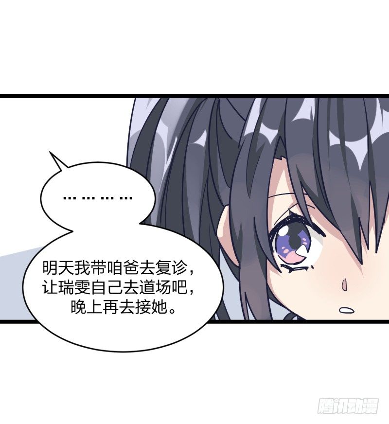 如果能不下棋就好了-第66话