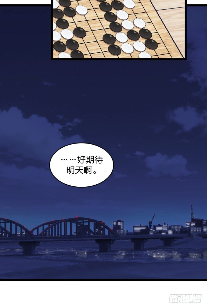 如果能不下棋就好了-第66话