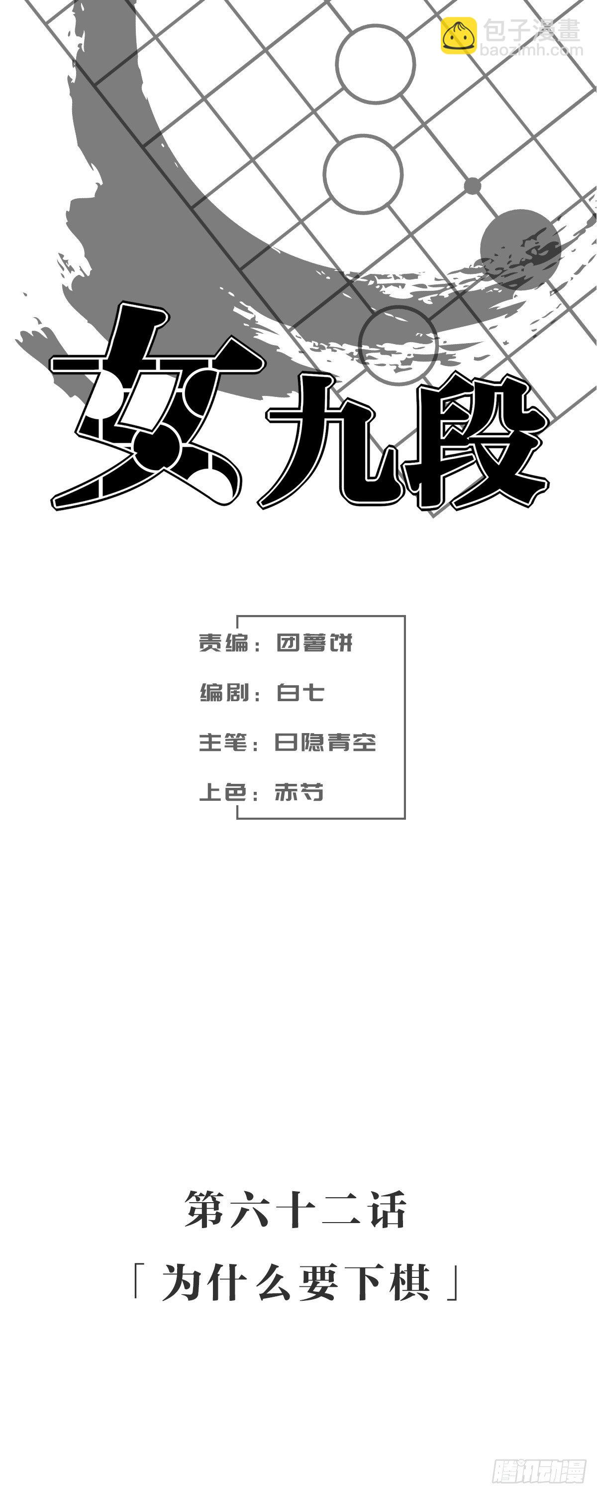 为什么要下棋(1/2)-第68话