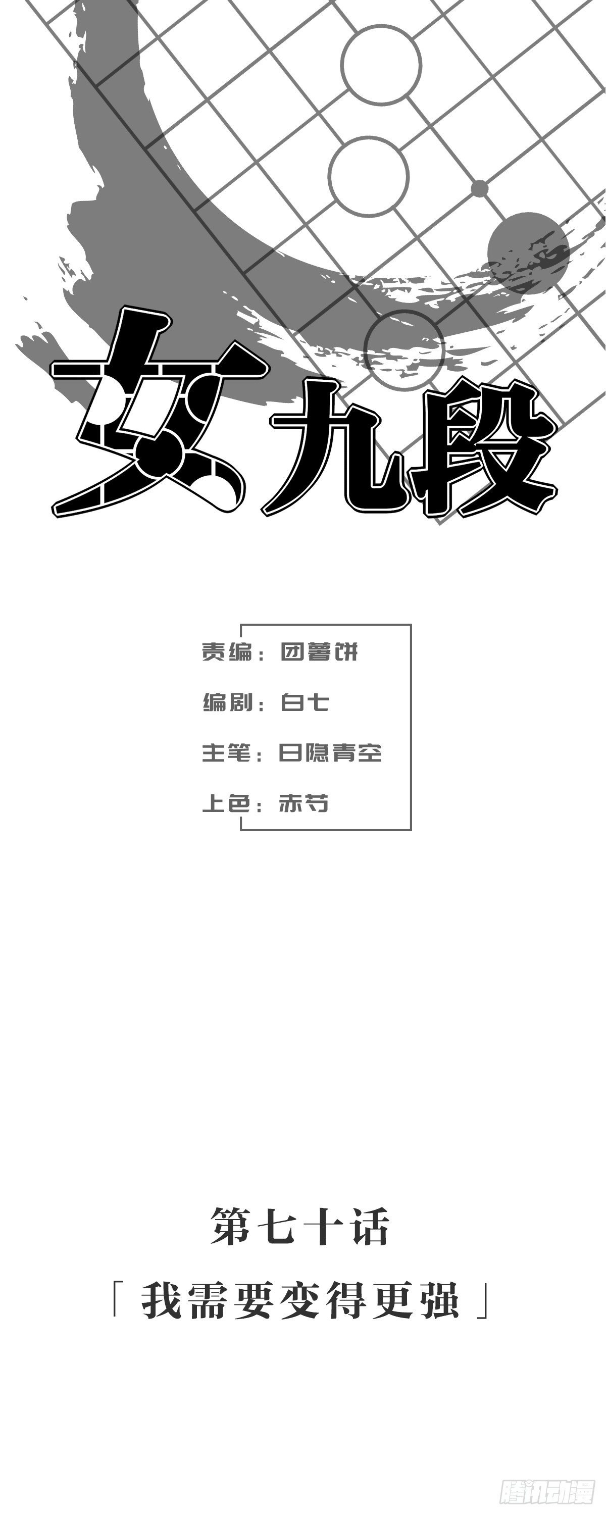 那可由不得你了(1/2)-第76话