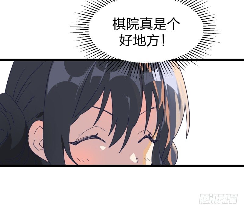 棋院真是个好地方-第80话
