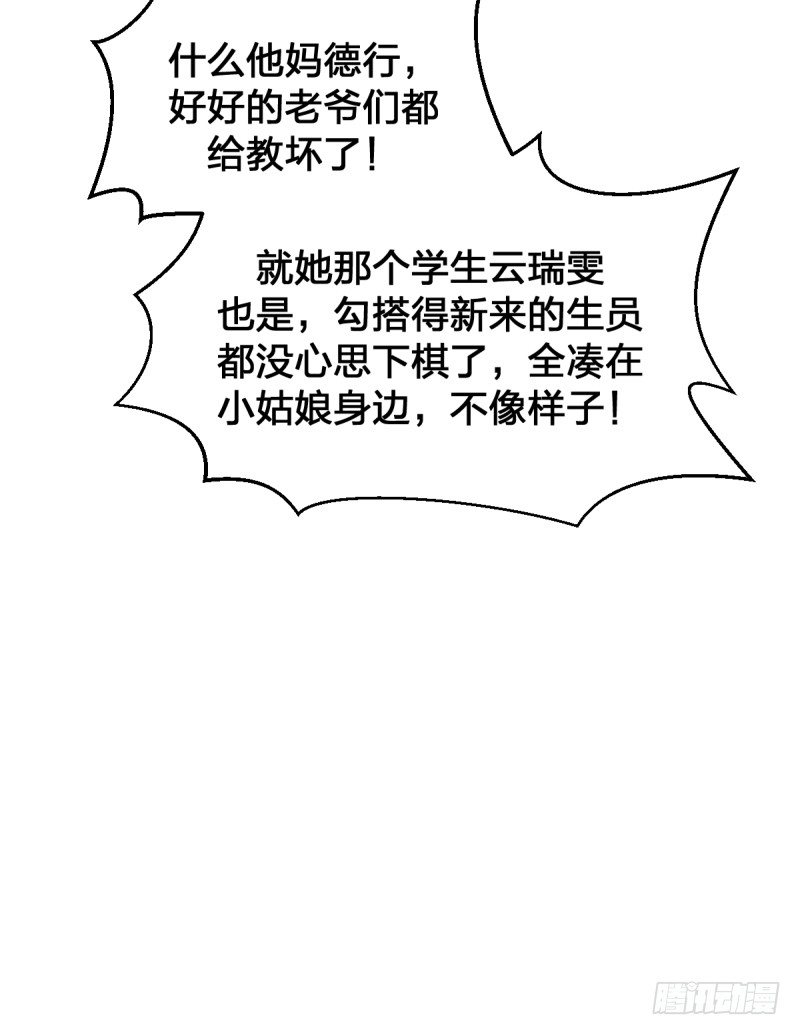 棋院真是个好地方-第80话
