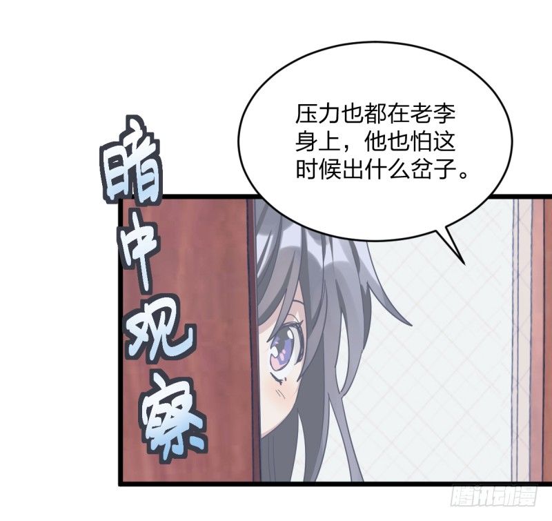 告密者-第88话