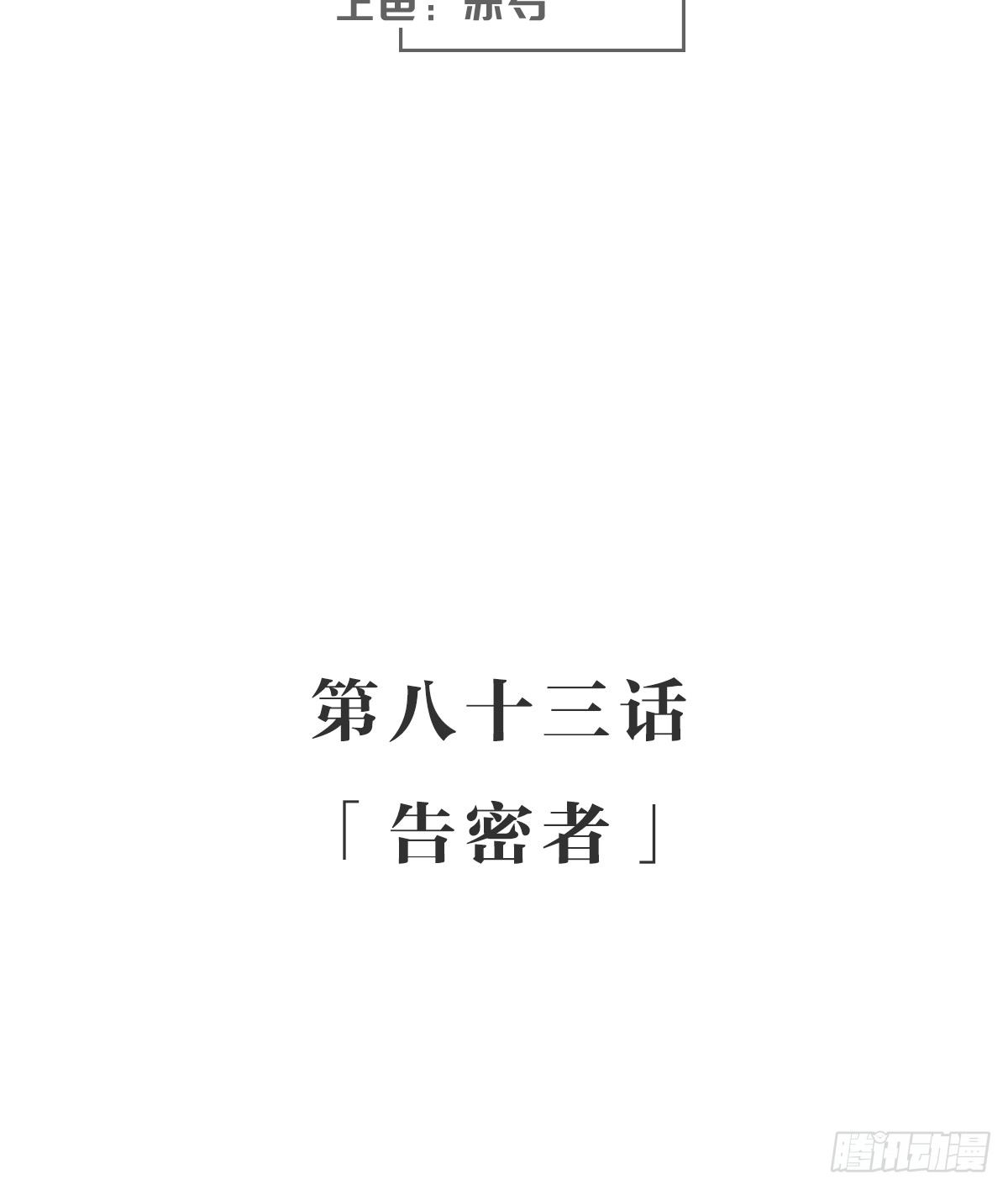 告密者-第88话