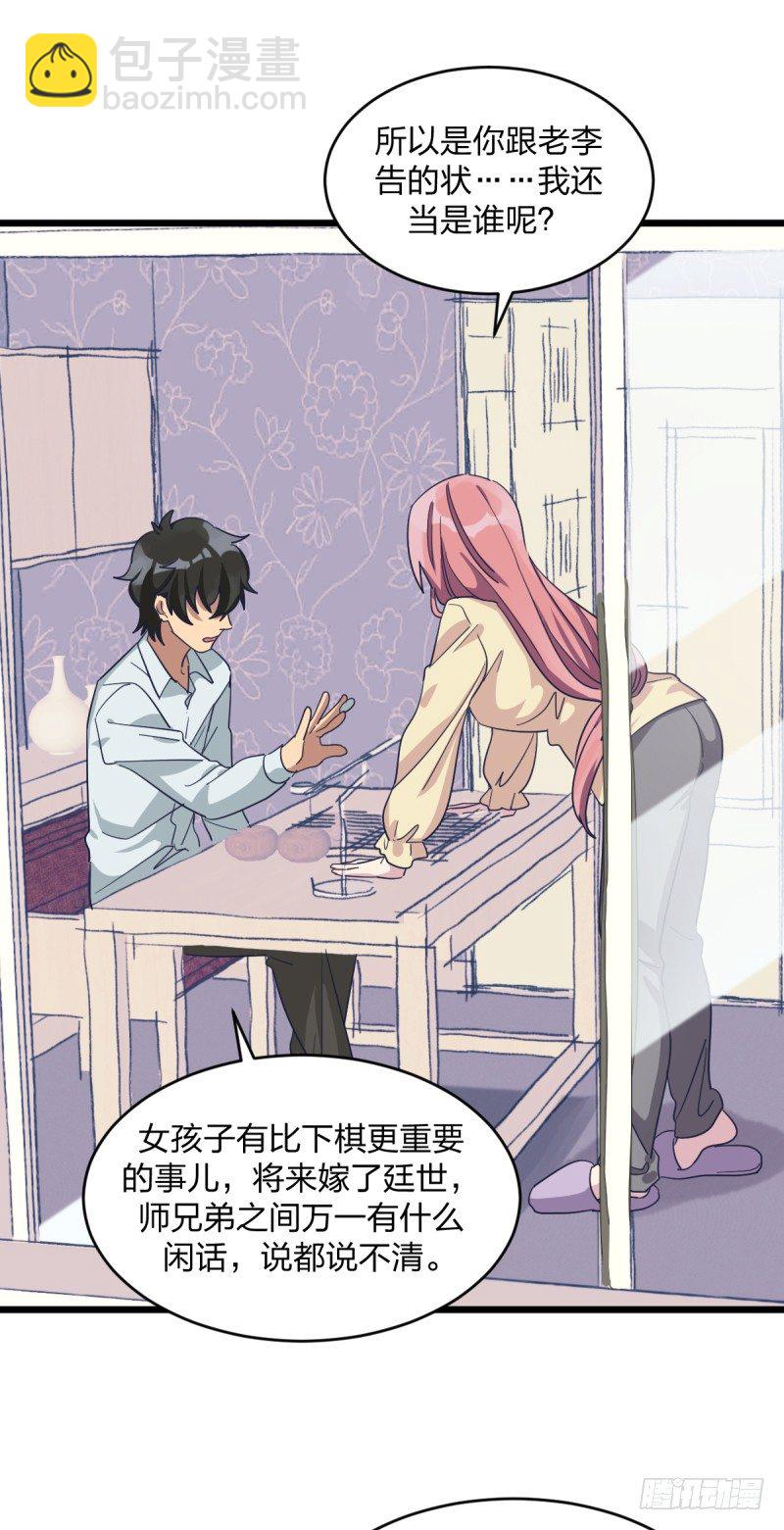 绝对不能像我一样-第90话