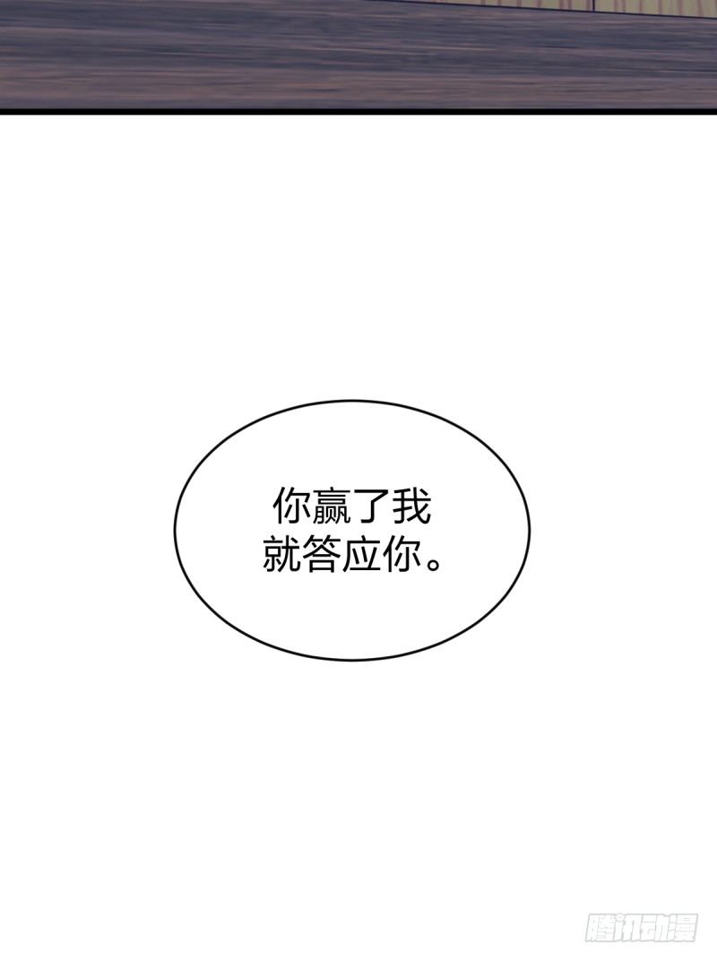 你赢了我就答应你-第94话