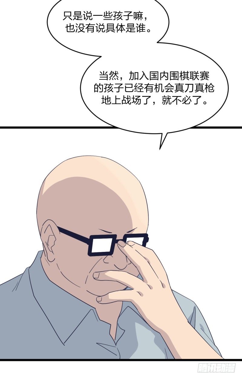 是我们的事儿(1/2)-第96话