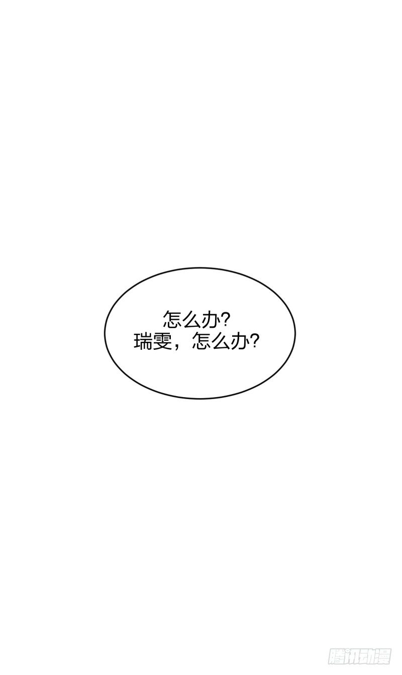 瑞雯，怎么办-第100话