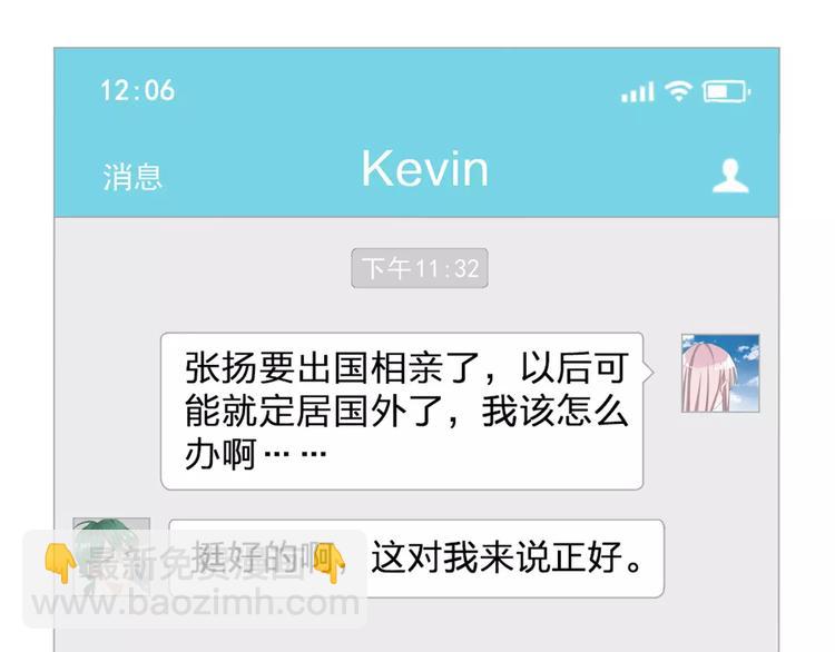 第100话 男友要出国订婚？(1/2)-第106话