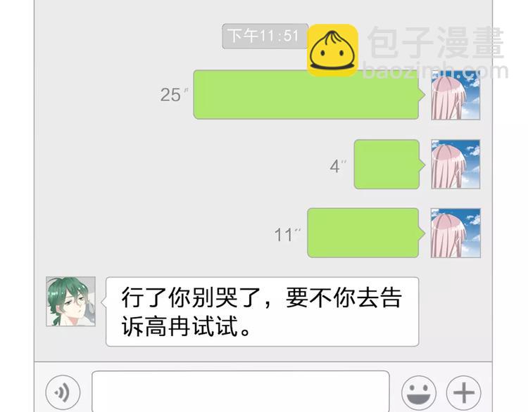 第100话 男友要出国订婚？(1/2)-第106话