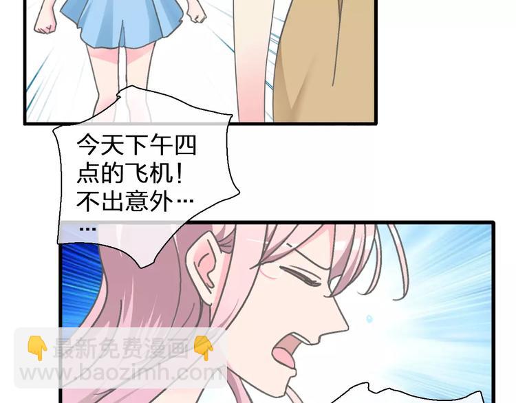 第100话 男友要出国订婚？(1/2)-第106话