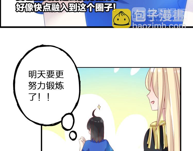 第15话 高冉遭遇陆菲刁难(1/2)-第16话