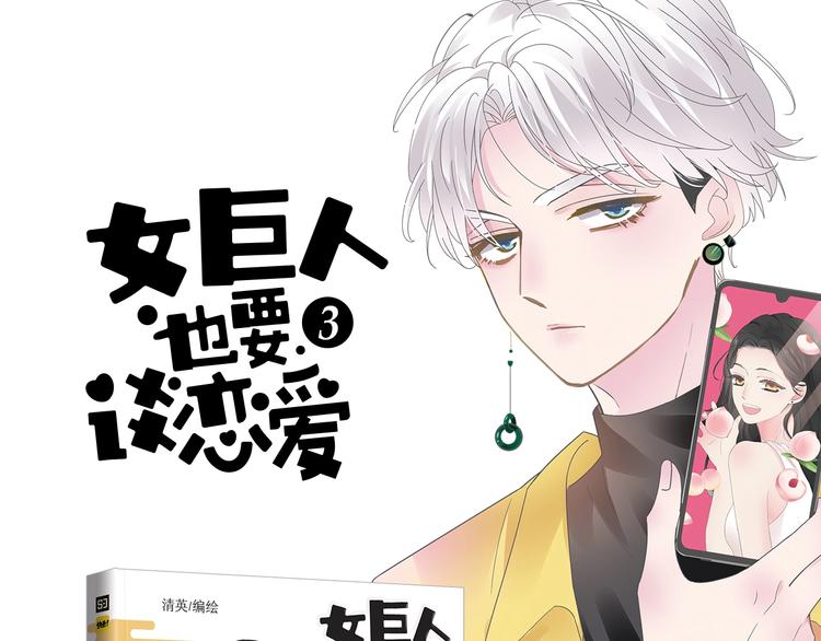 《女巨人》第三册预售啦-第172话
