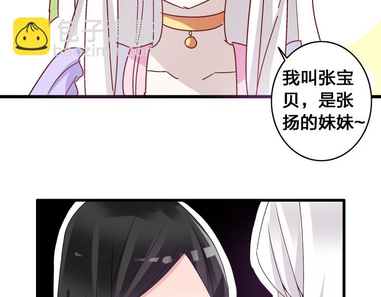 第19话 原来张扬的宝贝是妹妹！(1/2)-第20话