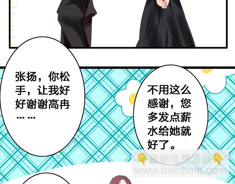 第21话 张扬高冉感情极速升温！(1/2)-第22话