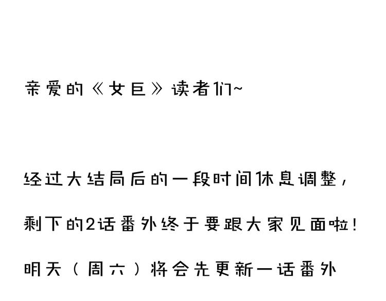 番外更新通知&mdash;&mdash;明日更新番外-第230话