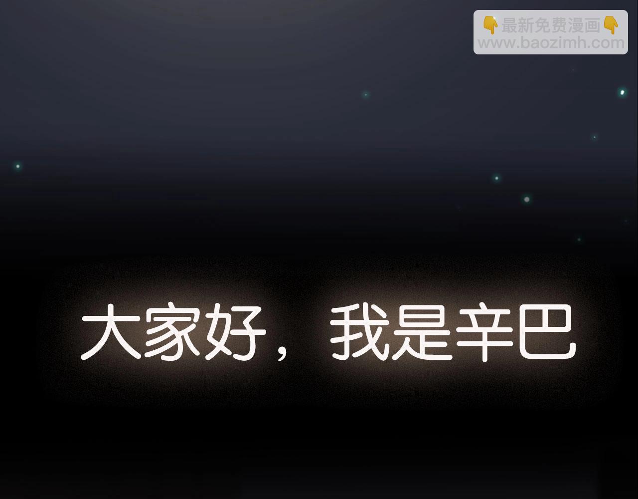 新作上线啦！！快来~(1/2)-第234话