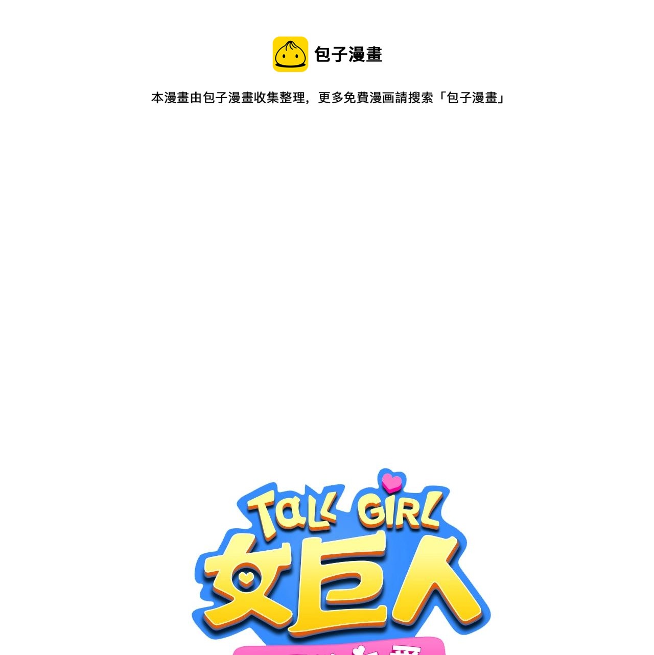 小剧场 夫妇甜蜜携手，再战T台-第236话