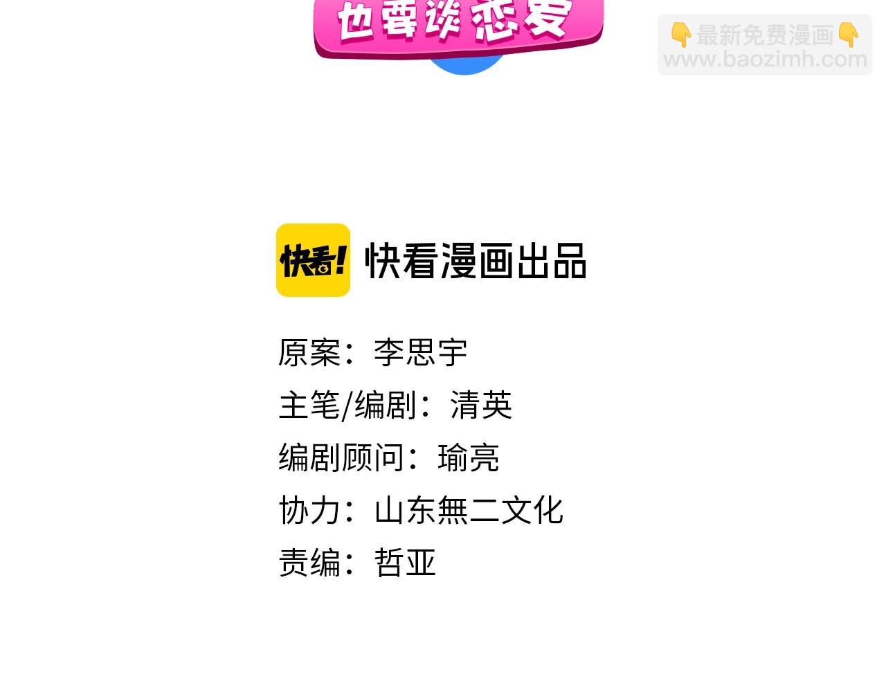 小剧场 夫妇甜蜜携手，再战T台-第236话