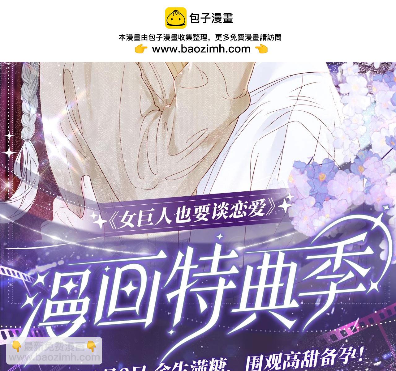 漫画特典季&middot;12月2日&middot;余生满糖 围观高甜备孕！-第238话