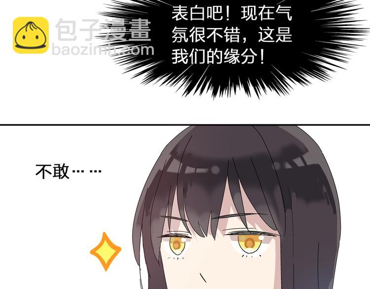 第3话 我暗恋的事情暴露了(1/2)-第4话