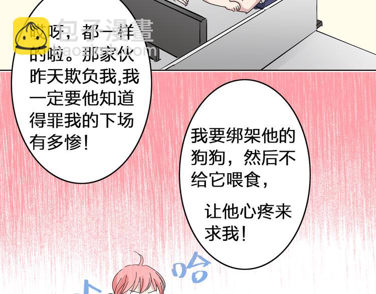 第3话 我暗恋的事情暴露了(1/2)-第4话