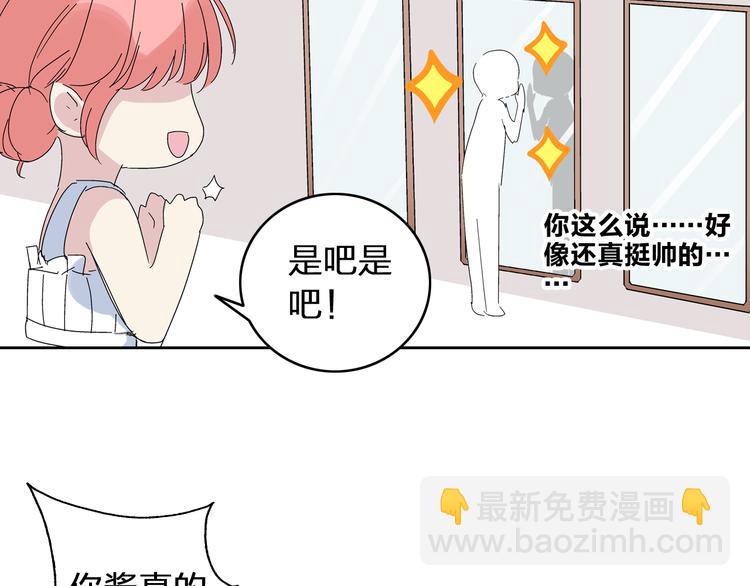 第3话 我暗恋的事情暴露了(1/2)-第4话