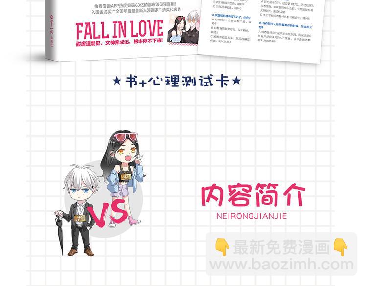 《女巨人也要谈恋爱》预售啦！-第72话