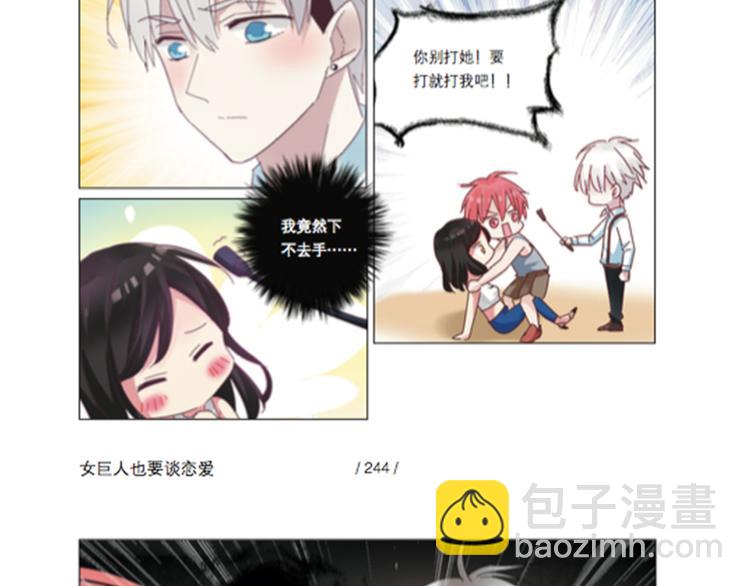 《女巨人也要谈恋爱》预售啦！-第72话