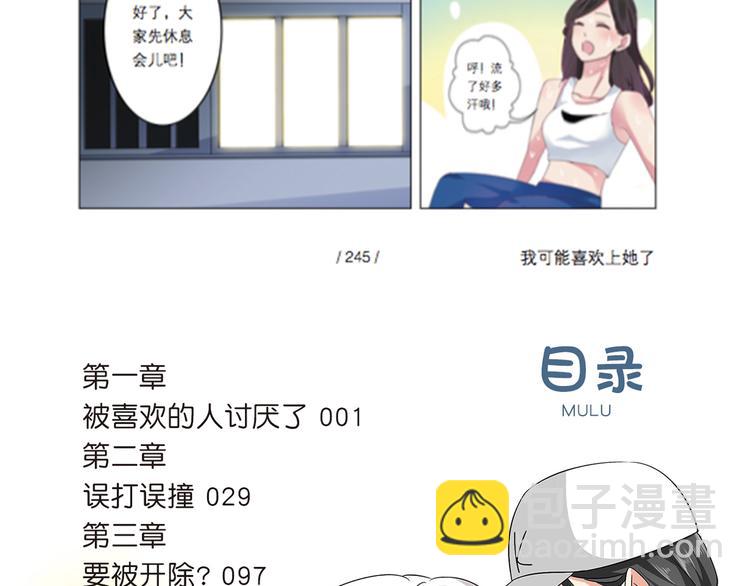 《女巨人也要谈恋爱》预售啦！-第72话