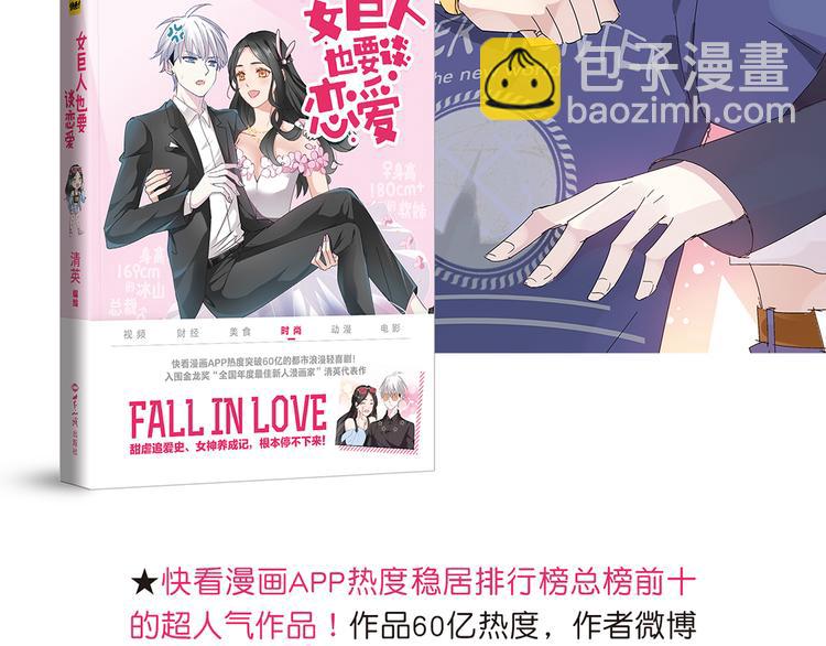 《女巨人也要谈恋爱》预售啦！-第72话