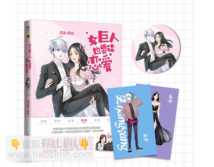 《女巨人也要谈恋爱》预售啦！-第72话