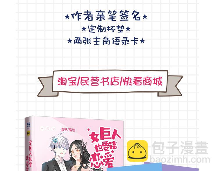 《女巨人也要谈恋爱》预售啦！-第72话