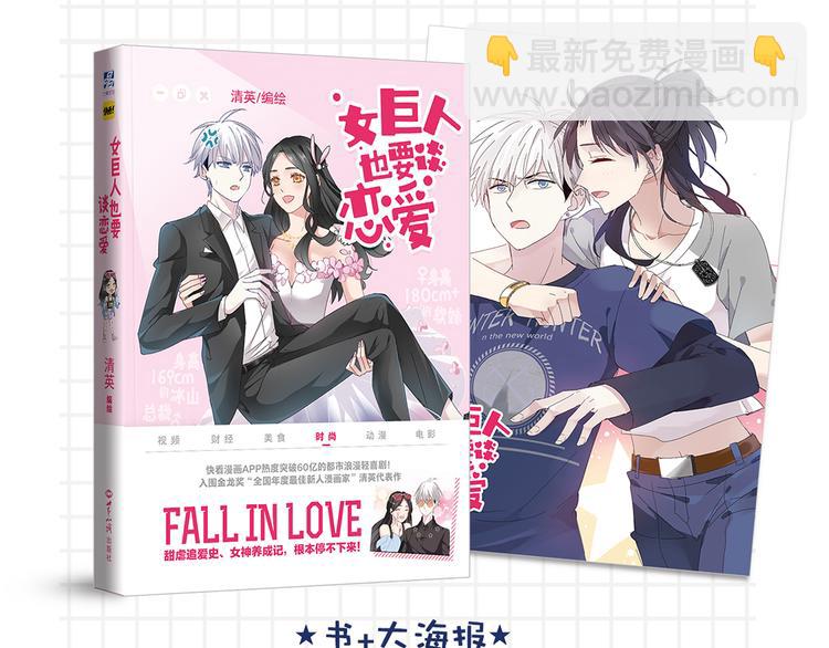 《女巨人也要谈恋爱》预售啦！-第72话