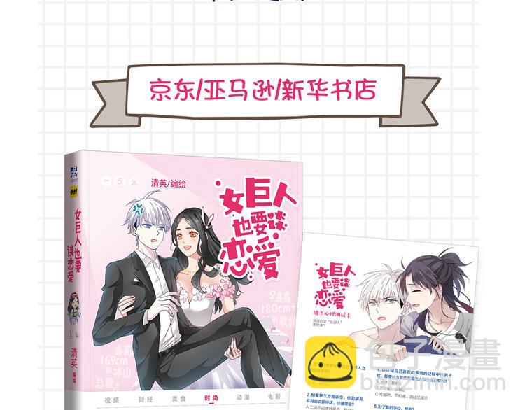 《女巨人也要谈恋爱》预售啦！-第72话