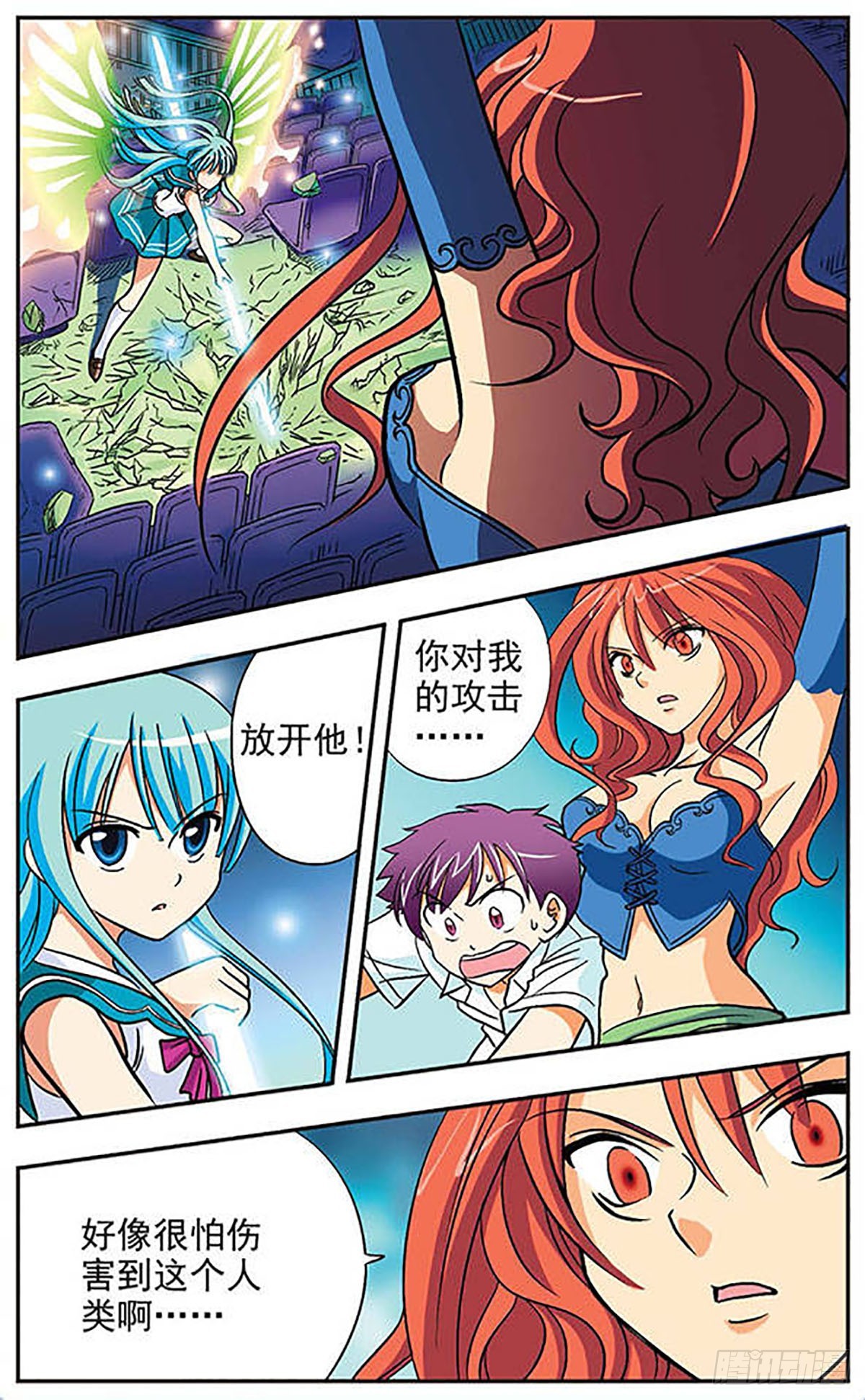 🍗诺亚之蝶·飒漫画 第2话 第10页