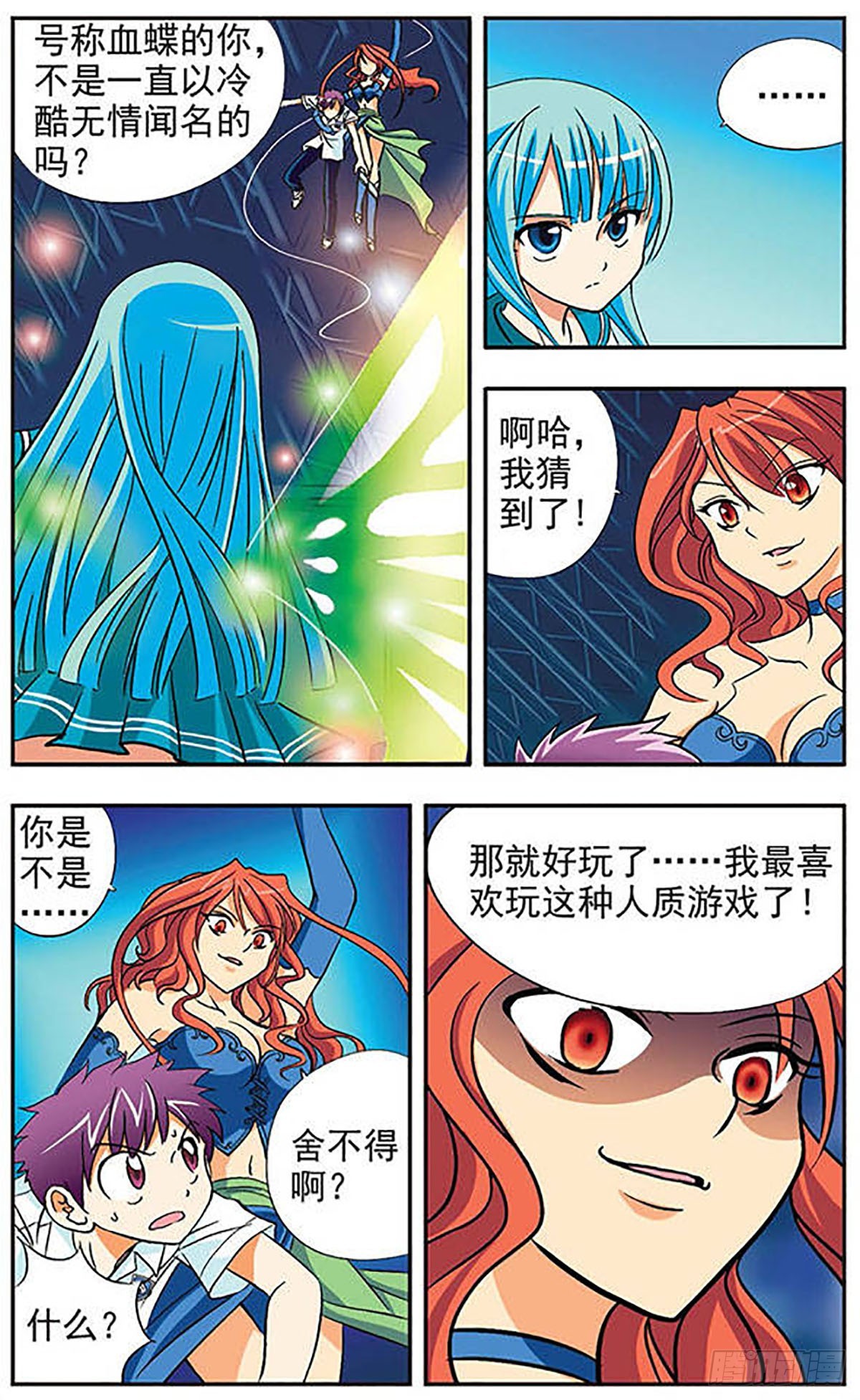🍗诺亚之蝶·飒漫画 第2话 第11页