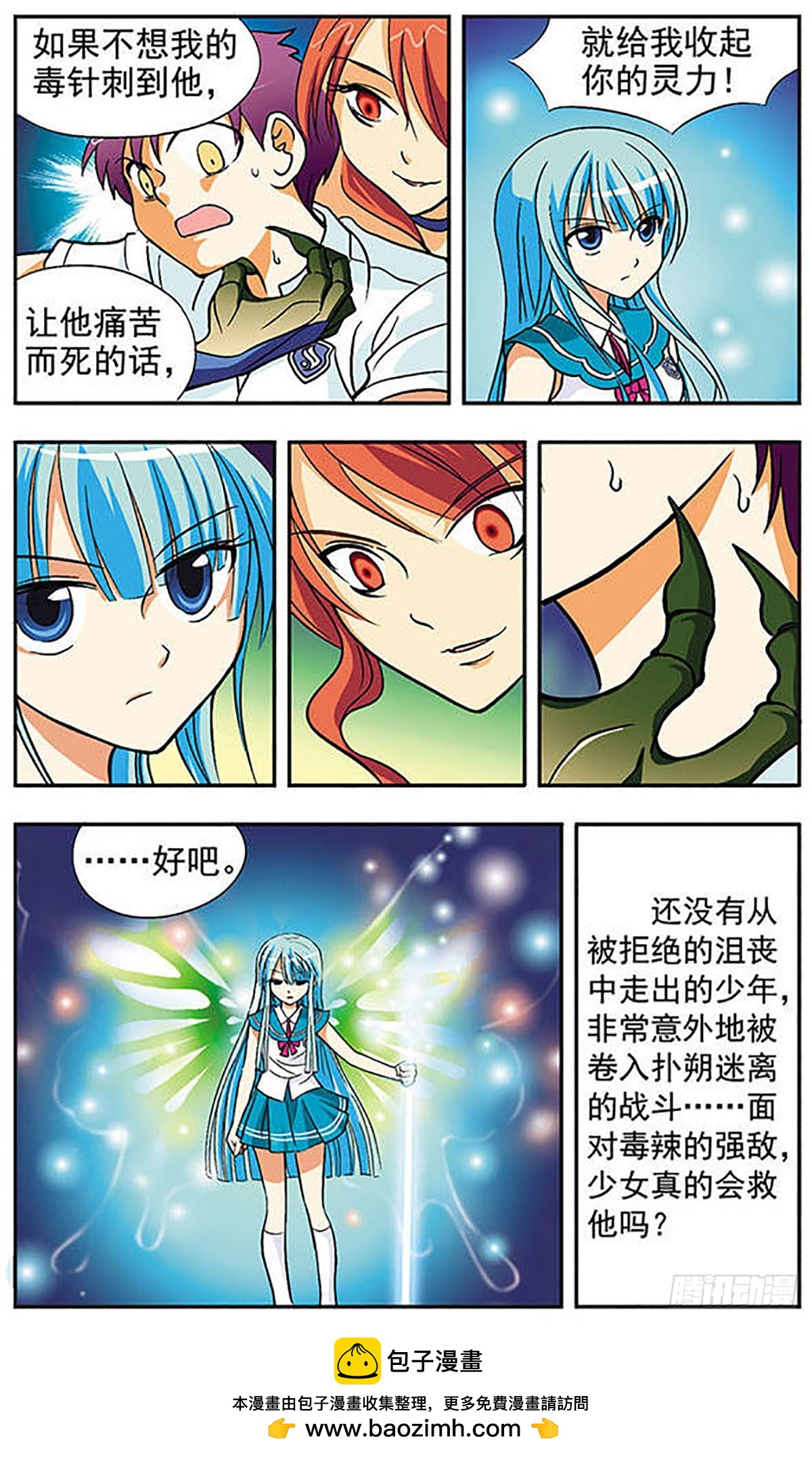 🍗诺亚之蝶·飒漫画 第2话 第12页