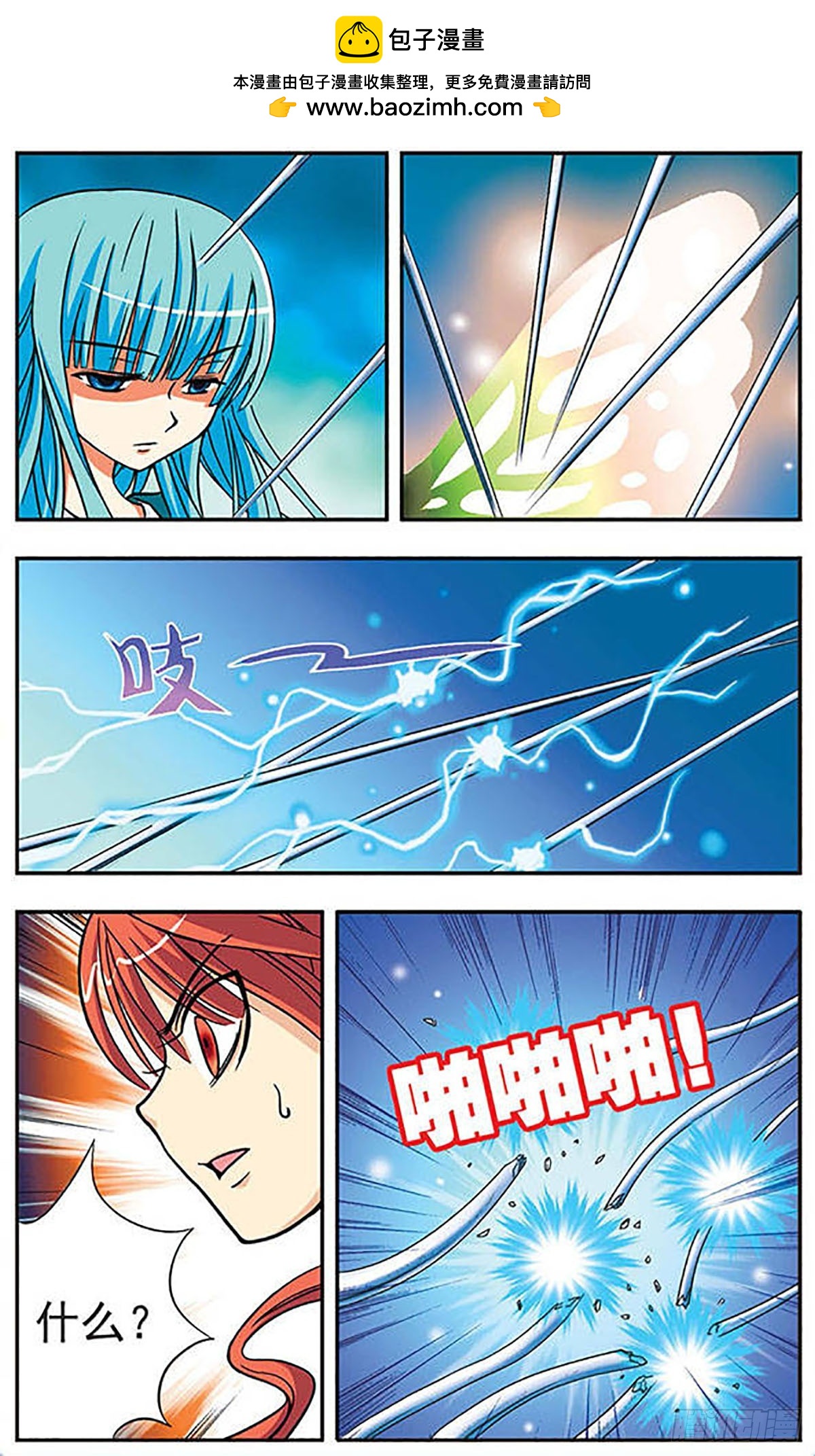 🍗诺亚之蝶·飒漫画 第2话 第2页