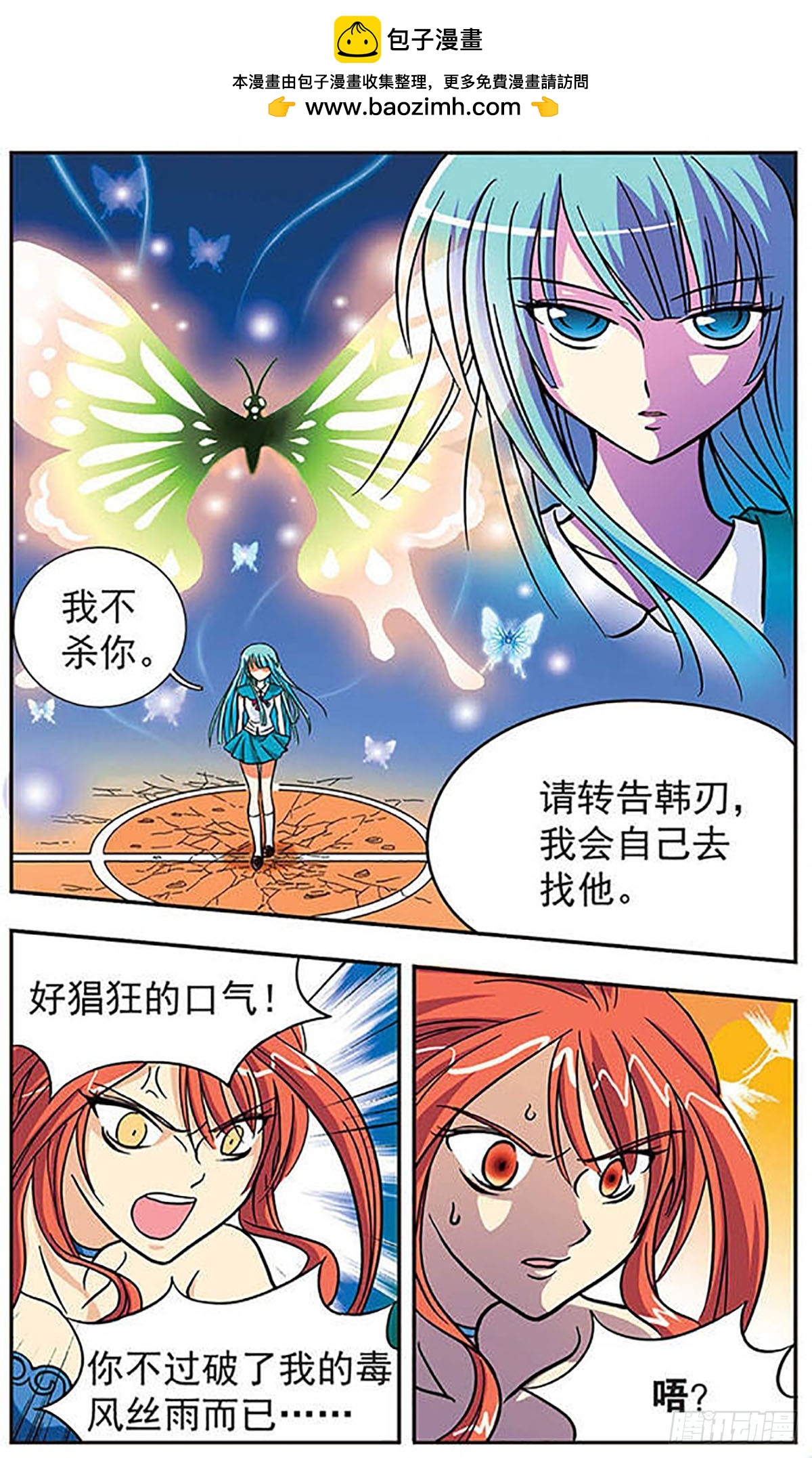 🍗诺亚之蝶·飒漫画 第2话 第3页