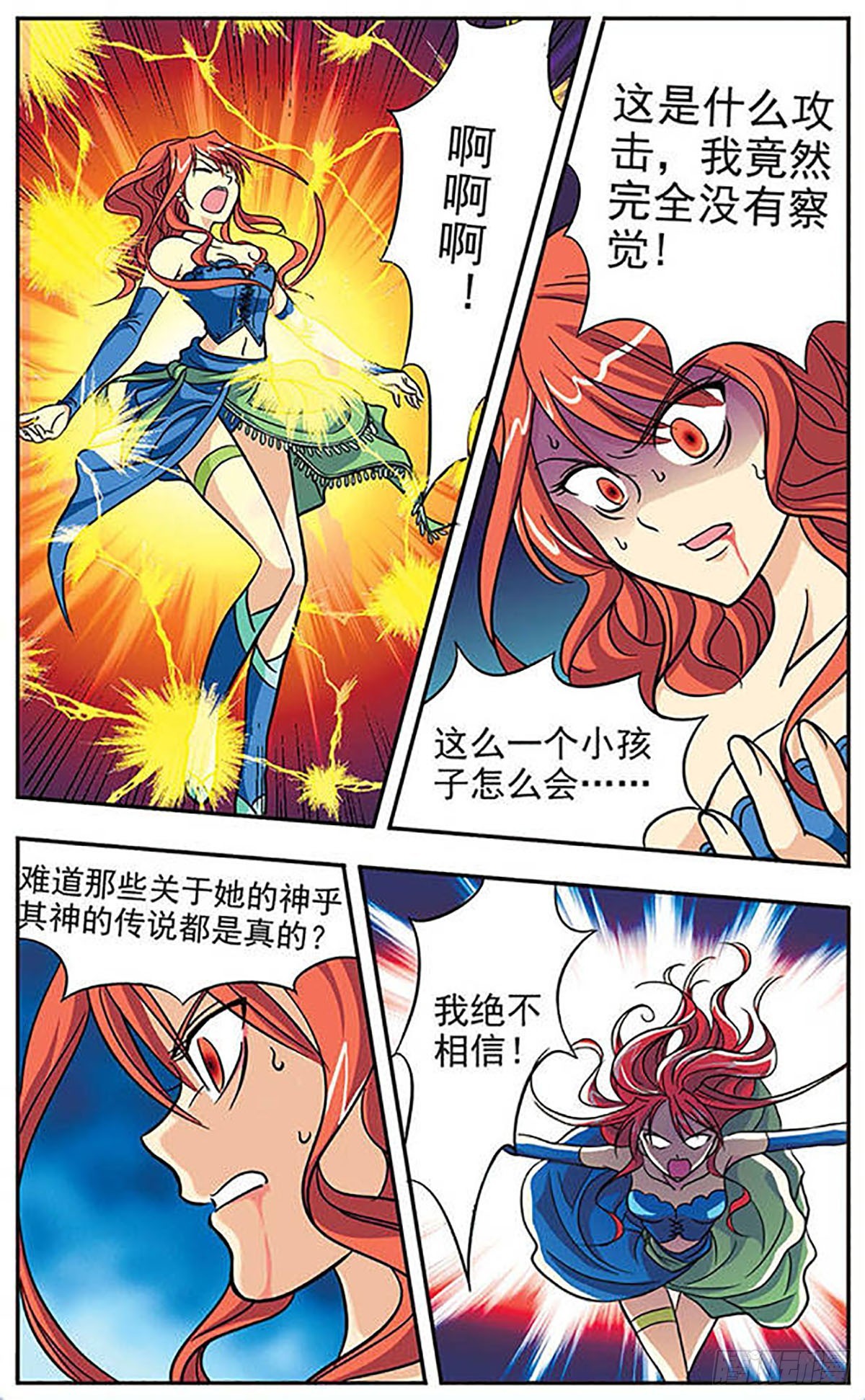 🍗诺亚之蝶·飒漫画 第2话 第4页