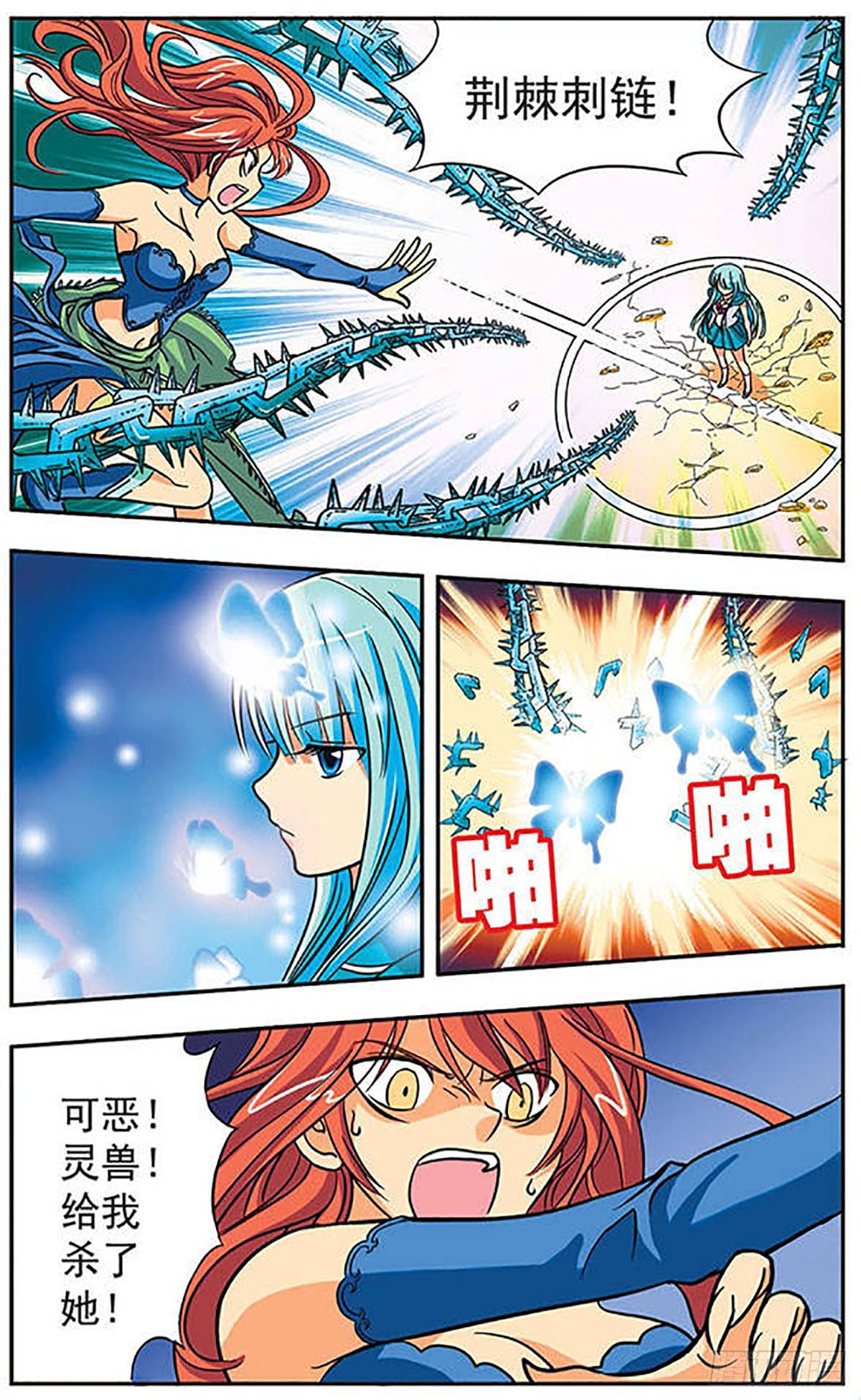 🍗诺亚之蝶·飒漫画 第2话 第5页